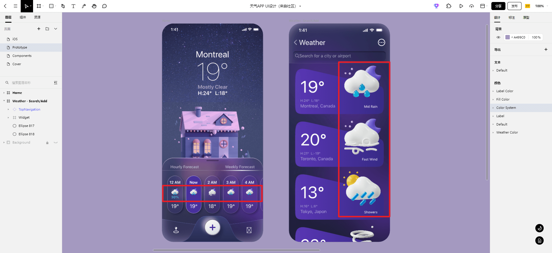 天气预报APP中的图标